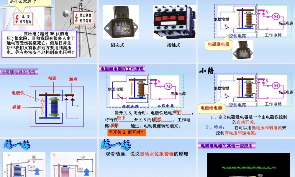 八年级科学下册 4.3电磁铁的应用课件 浙教版 课件