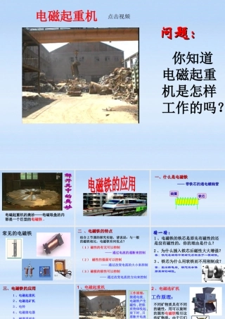 八年级科学下册 4.3电磁铁的应用课件 浙教版 课件
