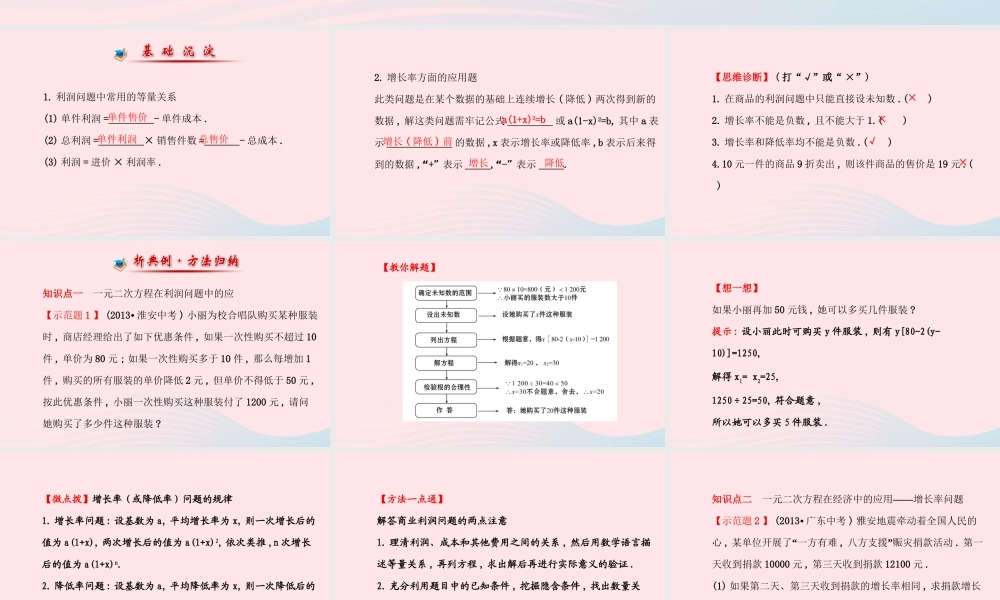 九年级数学上册 第二章 一元二次方程 6应用一元二次方程(第2课时)习题课件 (新版)北师大版 课件