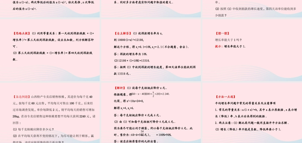 九年级数学上册 第二章 一元二次方程 6应用一元二次方程(第2课时)习题课件 (新版)北师大版 课件