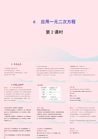 九年级数学上册 第二章 一元二次方程 6应用一元二次方程(第2课时)习题课件 (新版)北师大版 课件