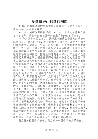 爱国演讲：祖国的崛起
