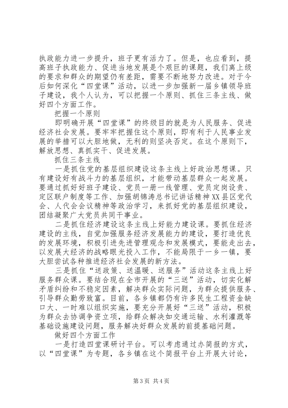 四堂课活动座谈会发言稿_第3页
