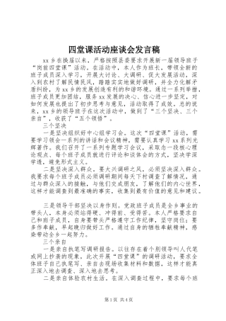 四堂课活动座谈会发言稿