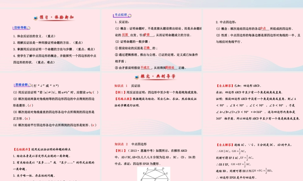 九年级数学下册 第29章几何的回顾292反证法习题课件 华东师大版 课件