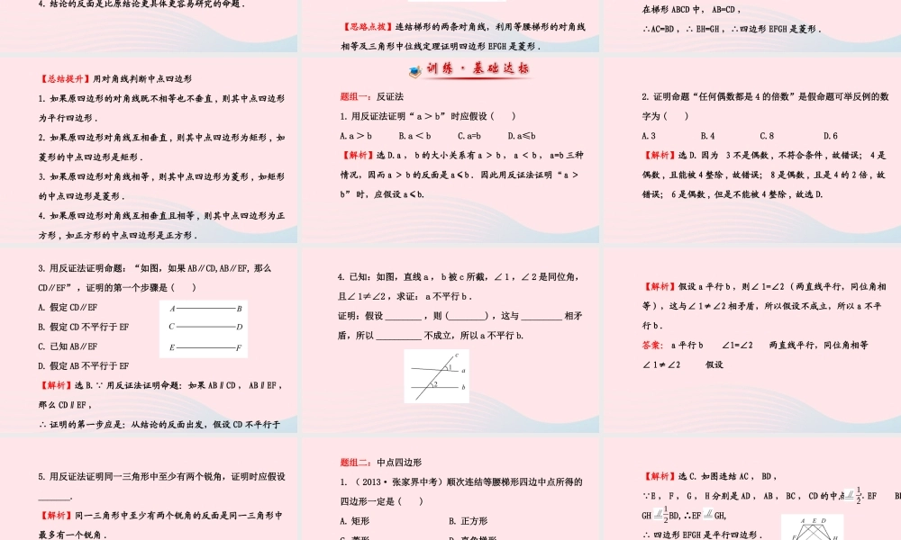 九年级数学下册 第29章几何的回顾292反证法习题课件 华东师大版 课件