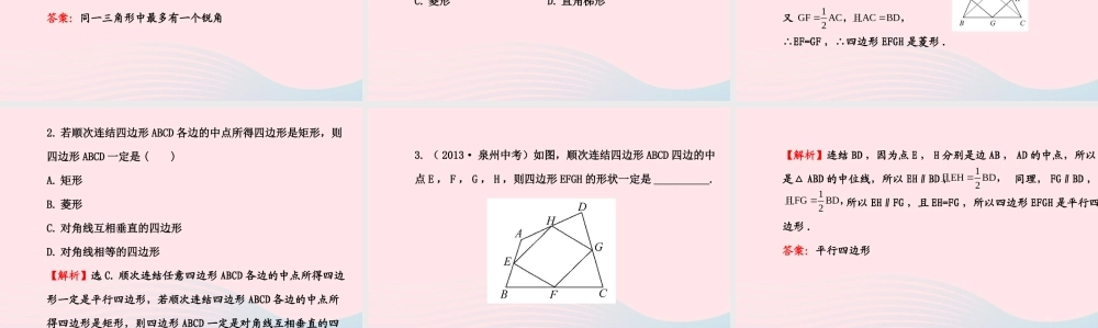 九年级数学下册 第29章几何的回顾292反证法习题课件 华东师大版 课件