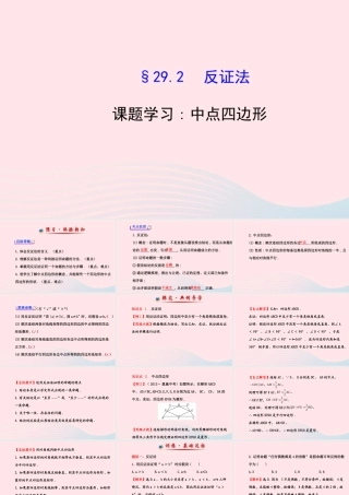 九年级数学下册 第29章几何的回顾292反证法习题课件 华东师大版 课件