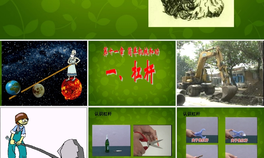 九年级物理上册 111 杠杆课件 (新版)苏科版 课件