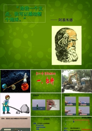 九年级物理上册 111 杠杆课件 (新版)苏科版 课件