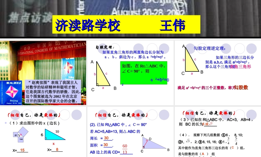 勾股定理及其应用复习