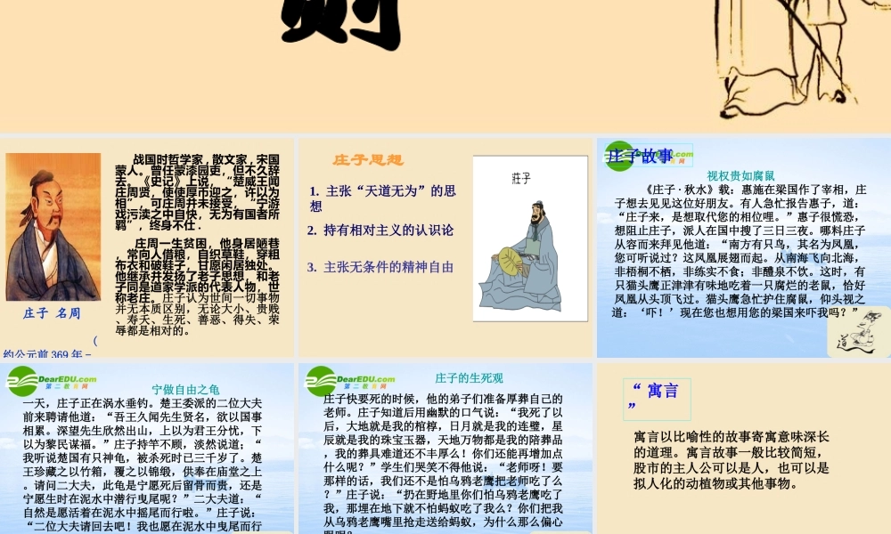 九年级语文下册：第26课庄子二则课件语文版 课件