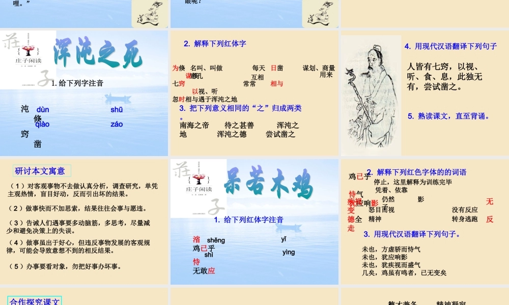 九年级语文下册：第26课庄子二则课件语文版 课件