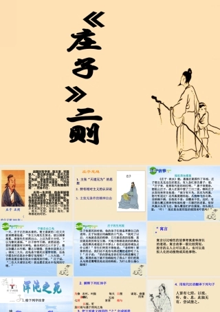 九年级语文下册：第26课庄子二则课件语文版 课件