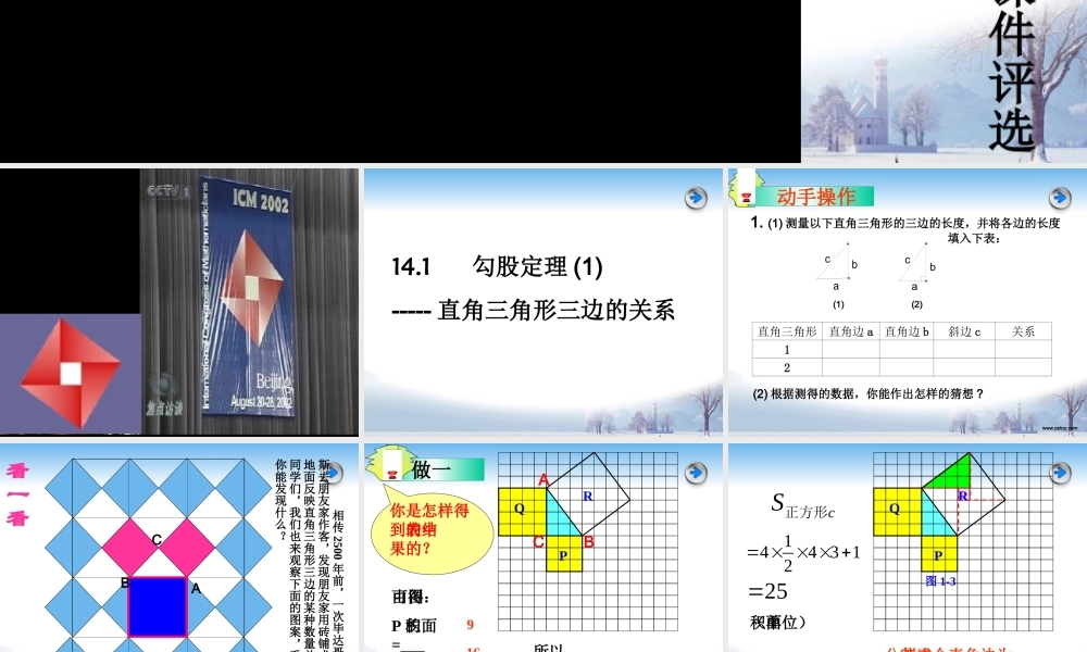八年级数学下141探索勾股定理课件华师大版 课件