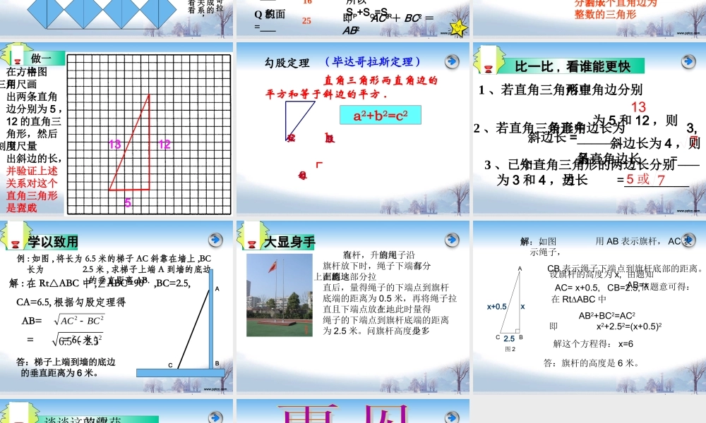 八年级数学下141探索勾股定理课件华师大版 课件