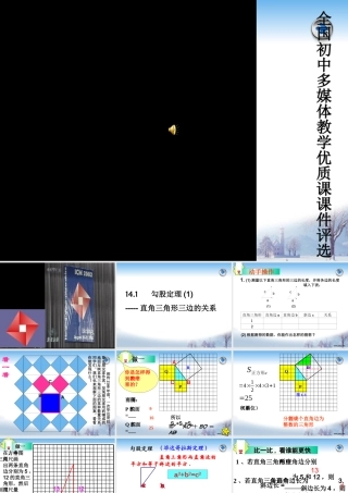 八年级数学下141探索勾股定理课件华师大版 课件