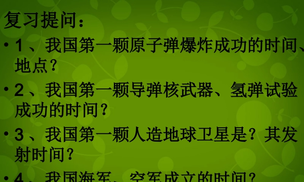 八年级历史下册 第9课 新中国走向世界舞台课件 北师大版 课件