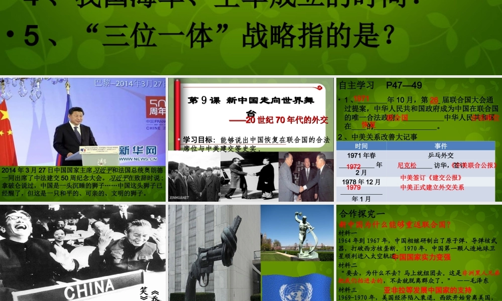 八年级历史下册 第9课 新中国走向世界舞台课件 北师大版 课件