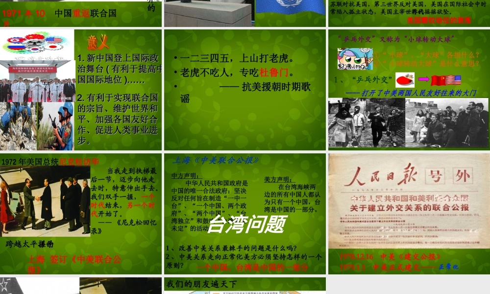 八年级历史下册 第9课 新中国走向世界舞台课件 北师大版 课件