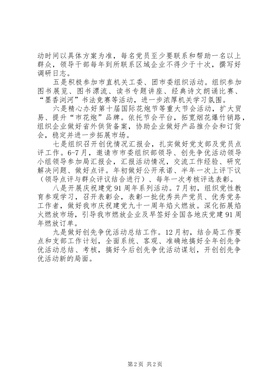 花炮局年度创优活动计划_第2页