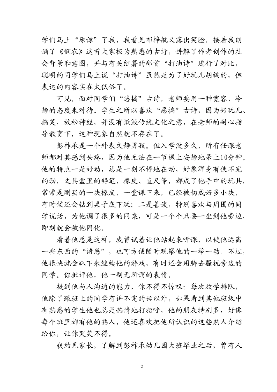 如何对待课堂上调皮的学生_第2页