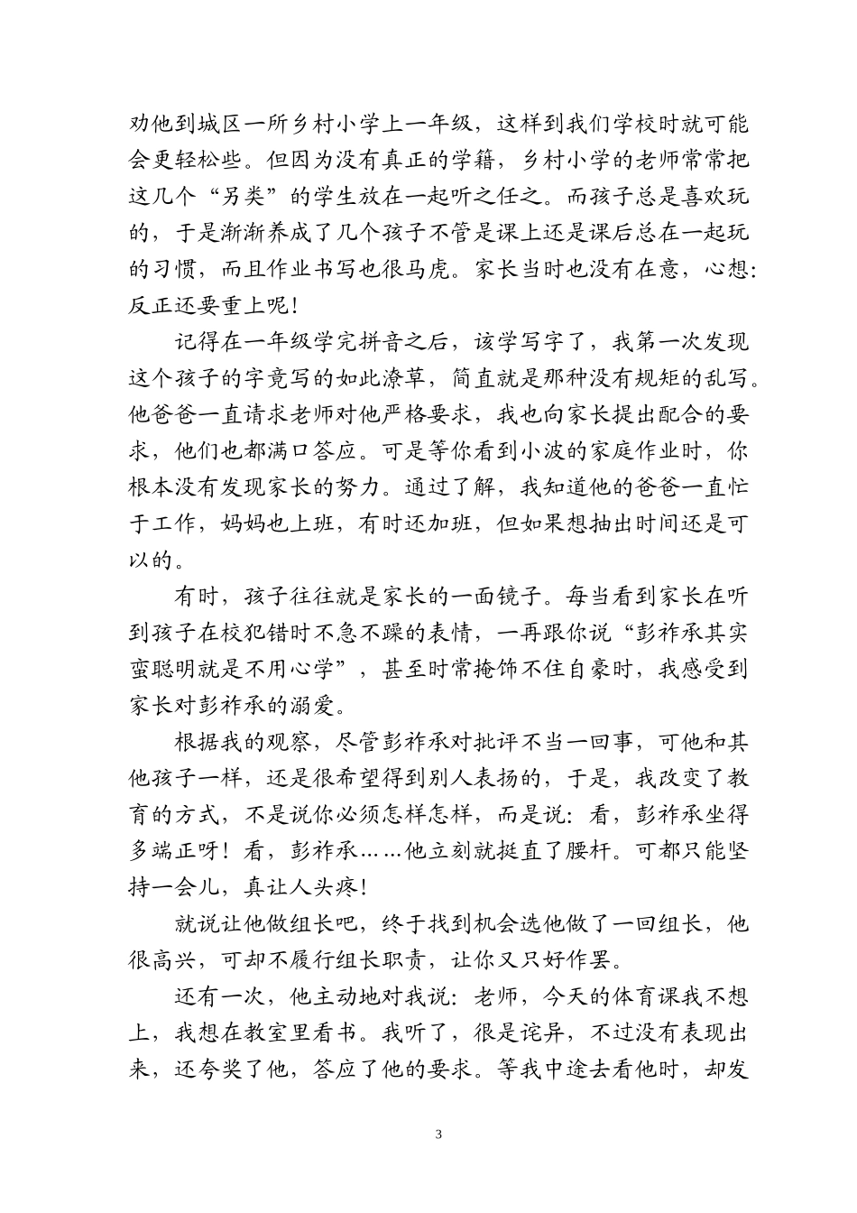 如何对待课堂上调皮的学生_第3页