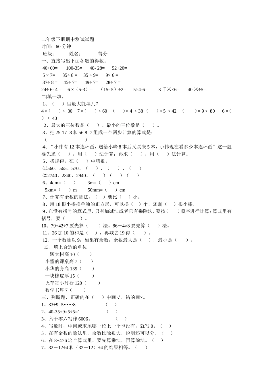 期中测试MicrosoftWord文档_第1页