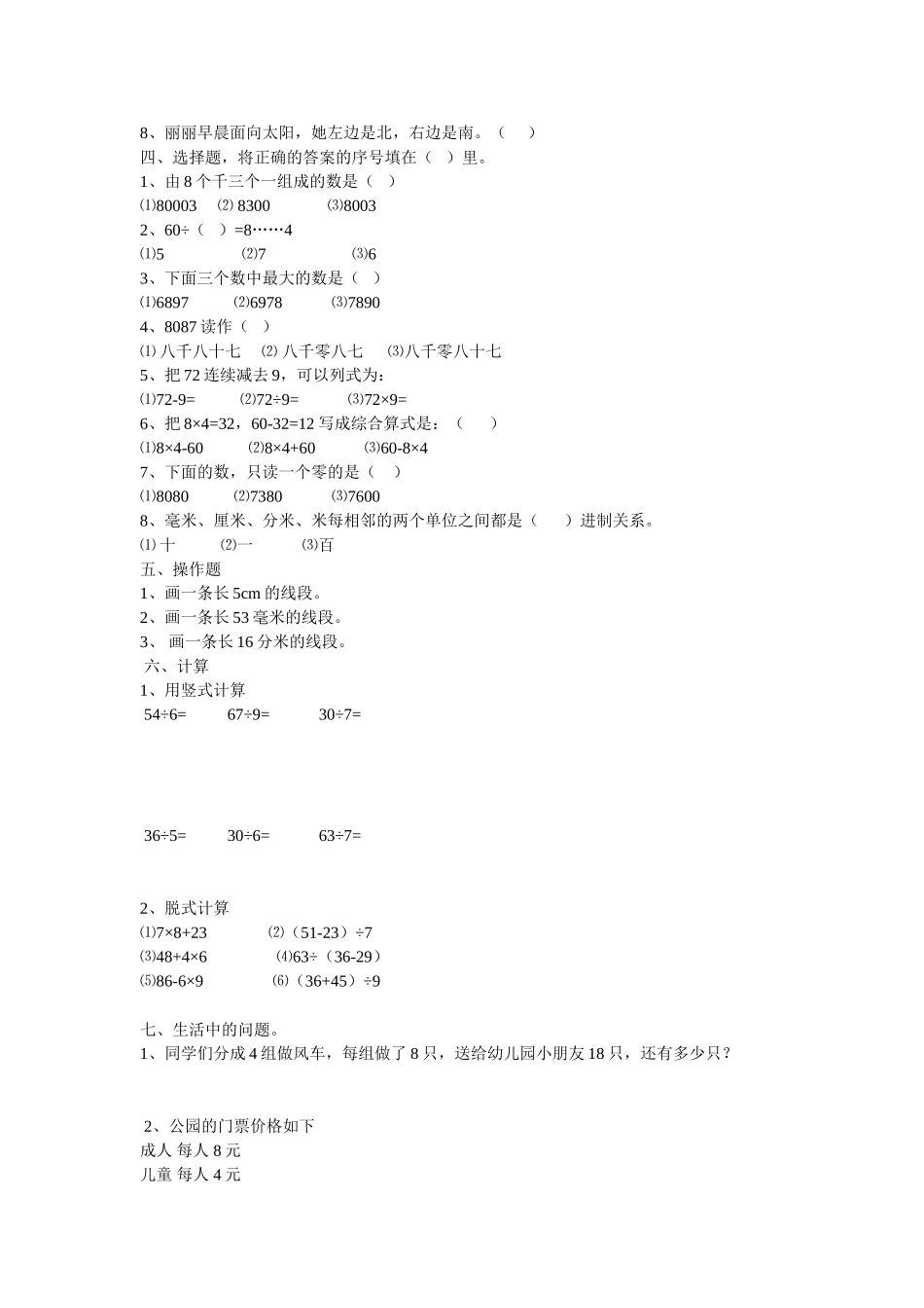 期中测试MicrosoftWord文档_第2页