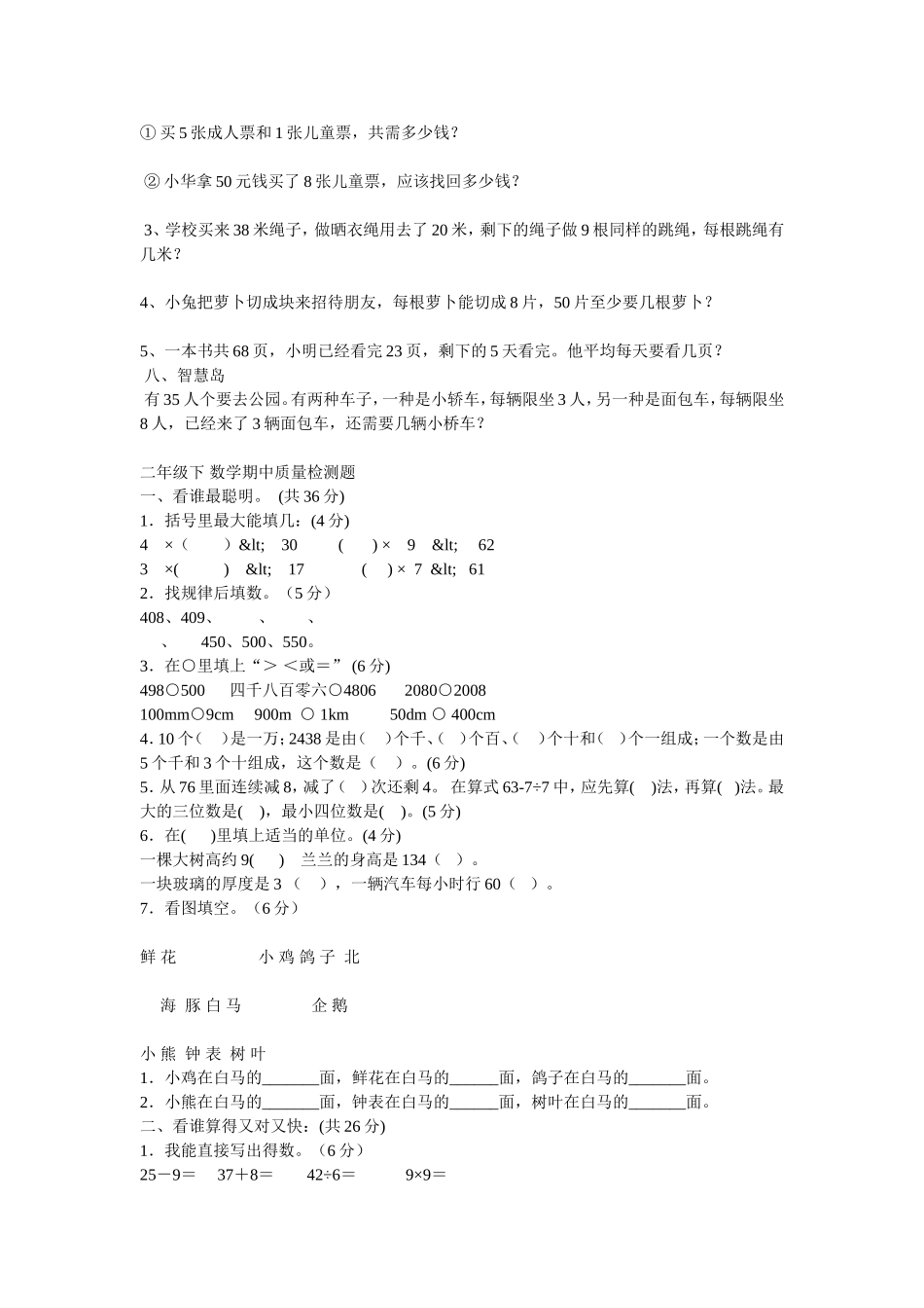 期中测试MicrosoftWord文档_第3页