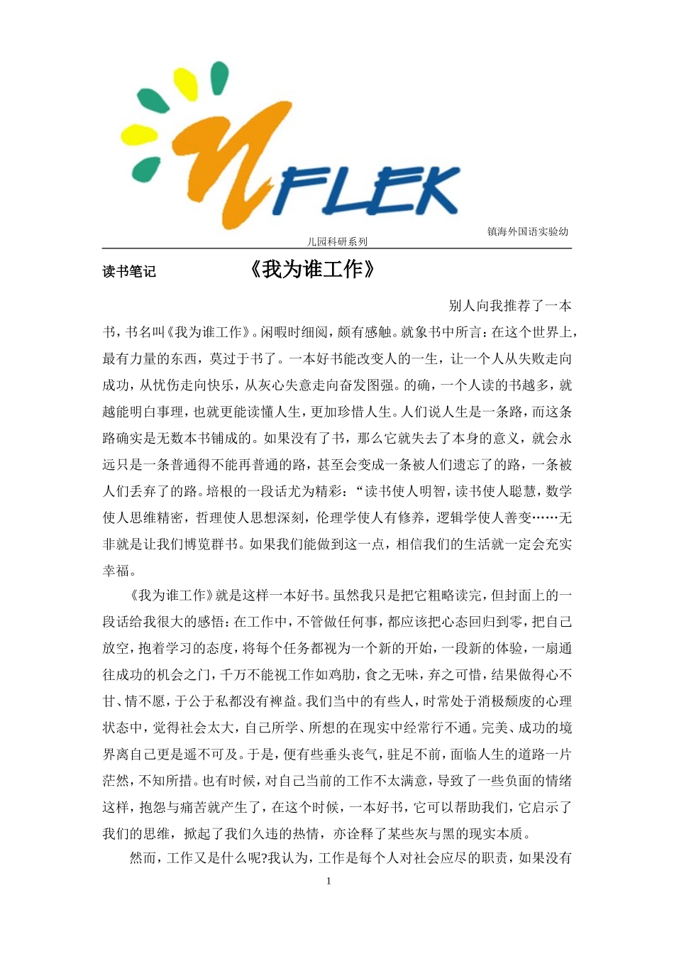 读书笔记-2科研11_第1页