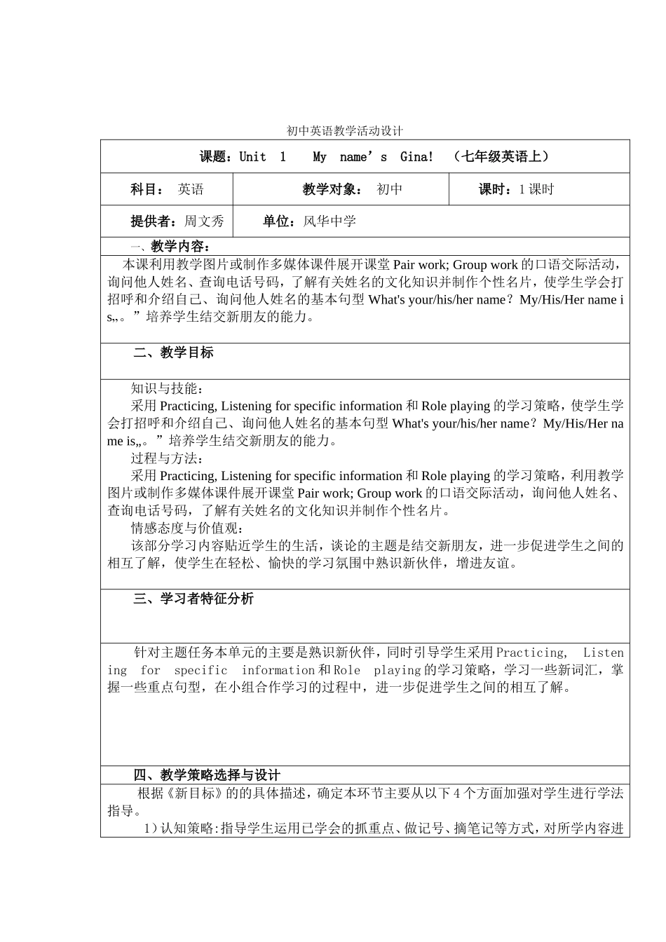 初中英语教学活动设计_第1页