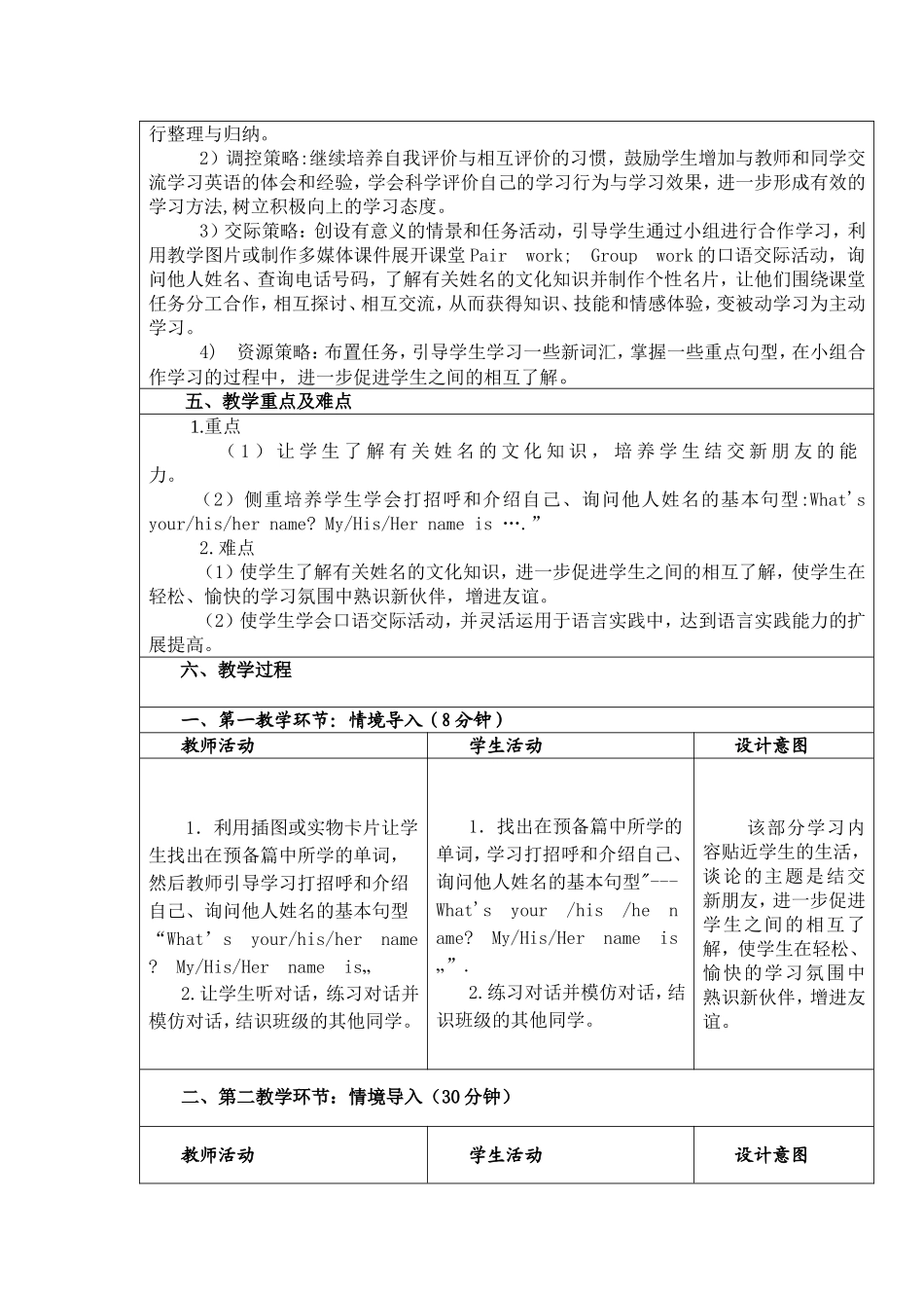 初中英语教学活动设计_第2页