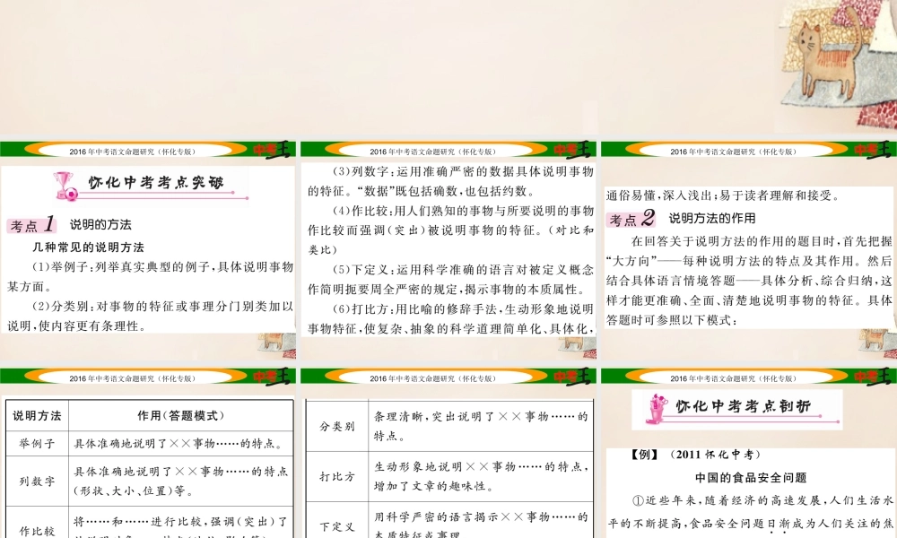 中考命题研究(怀化)中考语文 第四编 现代文阅读篇 专题十五 说明的方法及作用精讲课件