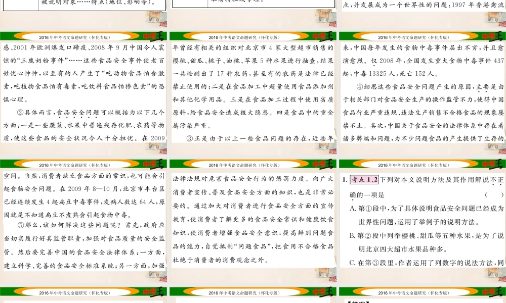 中考命题研究(怀化)中考语文 第四编 现代文阅读篇 专题十五 说明的方法及作用精讲课件