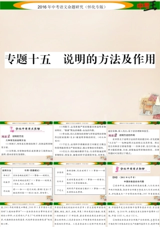 中考命题研究(怀化)中考语文 第四编 现代文阅读篇 专题十五 说明的方法及作用精讲课件