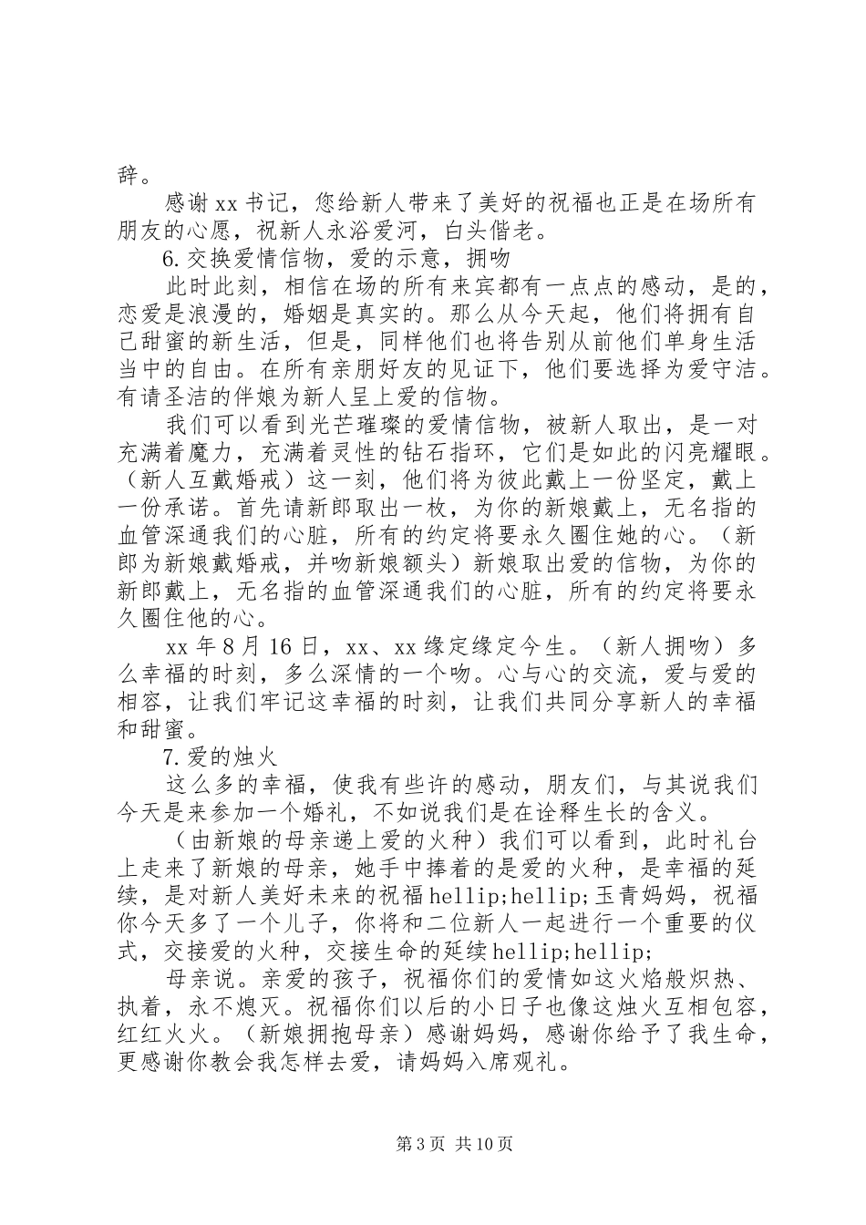 夏季结婚典礼主持词精选_第3页