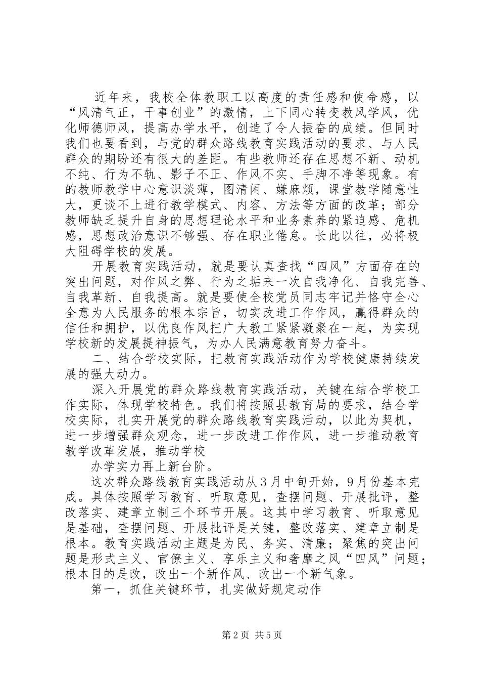 换届部署讲话(定稿)_第2页