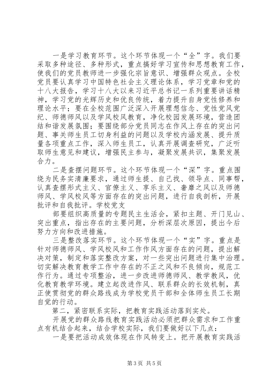 换届部署讲话(定稿)_第3页