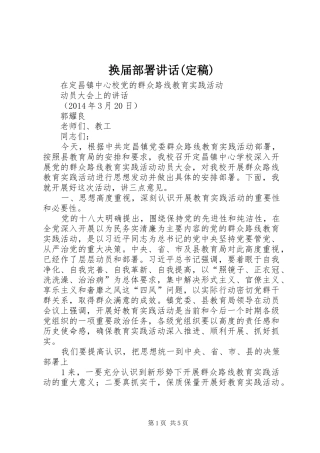 换届部署讲话(定稿)