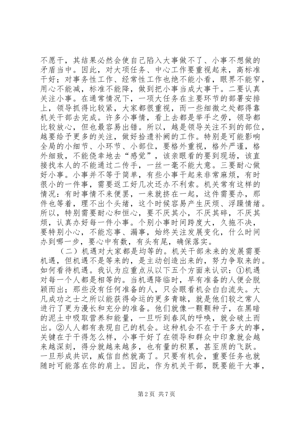 局党组书记在选调生培训帮带会上的讲话_第2页