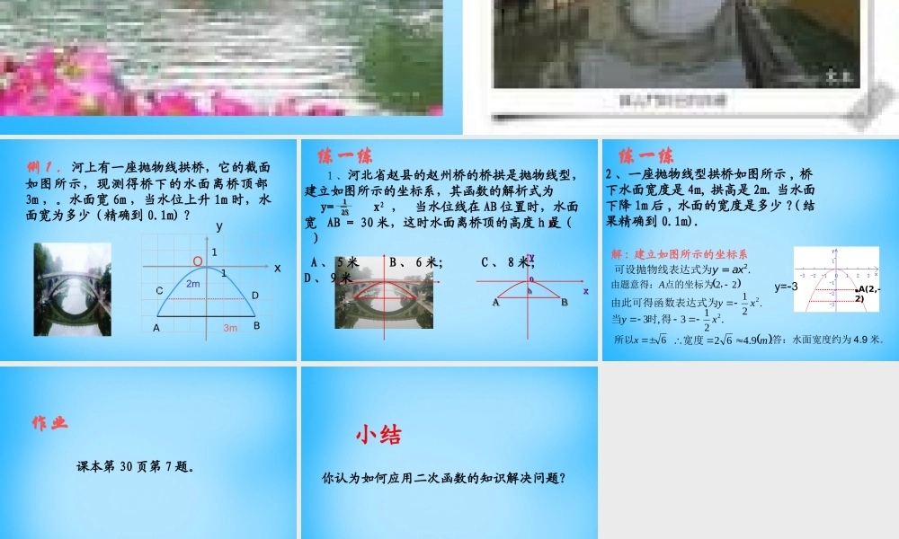 九年级数学下册 54 二次函数与一元二次方程课件4 (新版)苏科版 课件