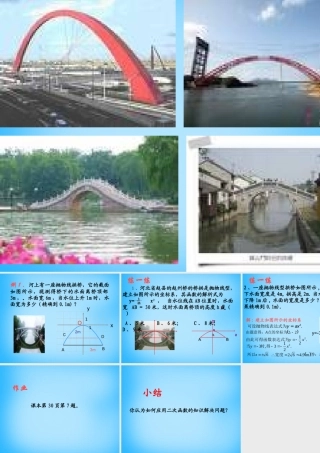 九年级数学下册 54 二次函数与一元二次方程课件4 (新版)苏科版 课件