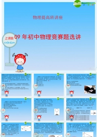 初中物理 历届竞赛试题选讲2课件