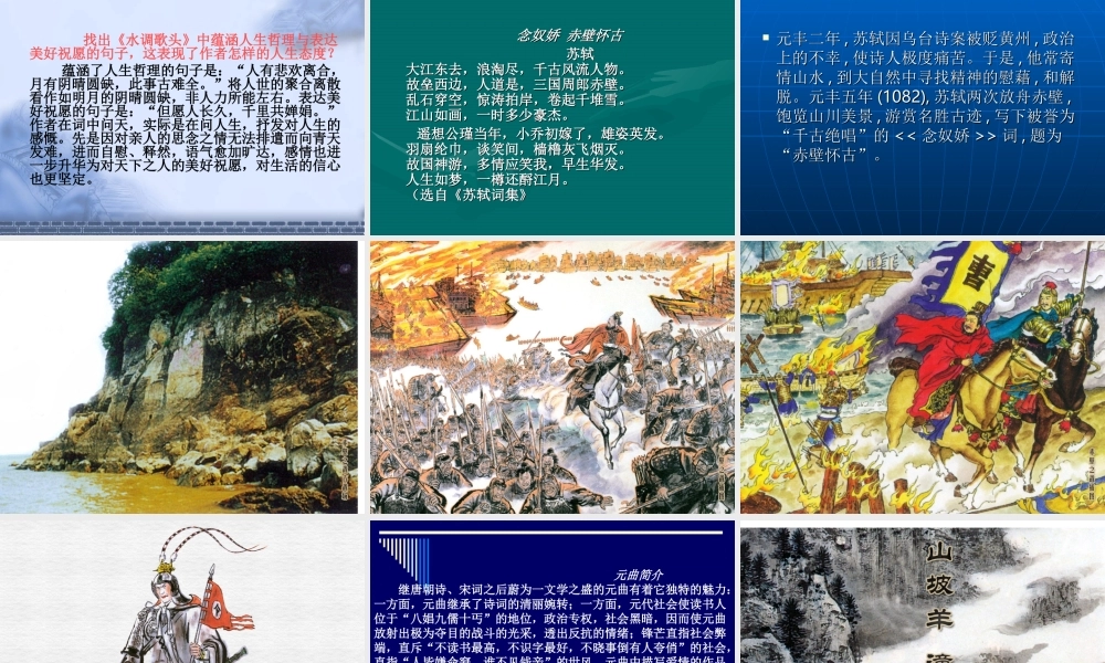 八年级语文水调歌头课件