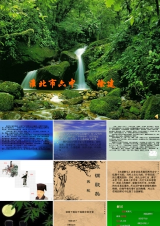 八年级语文水调歌头课件