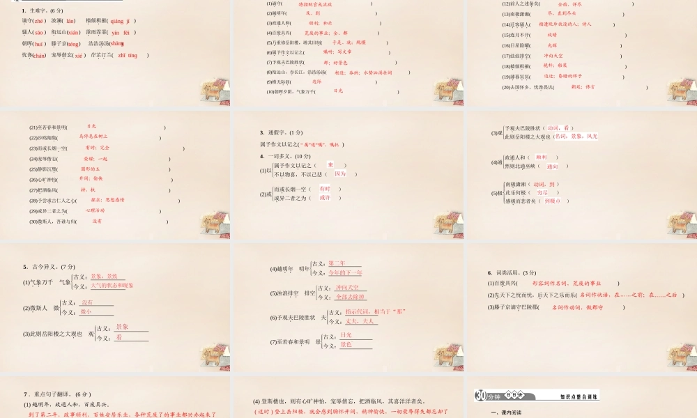八年级语文下册 26(岳阳楼记)习题课件 (新版)语文版 课件