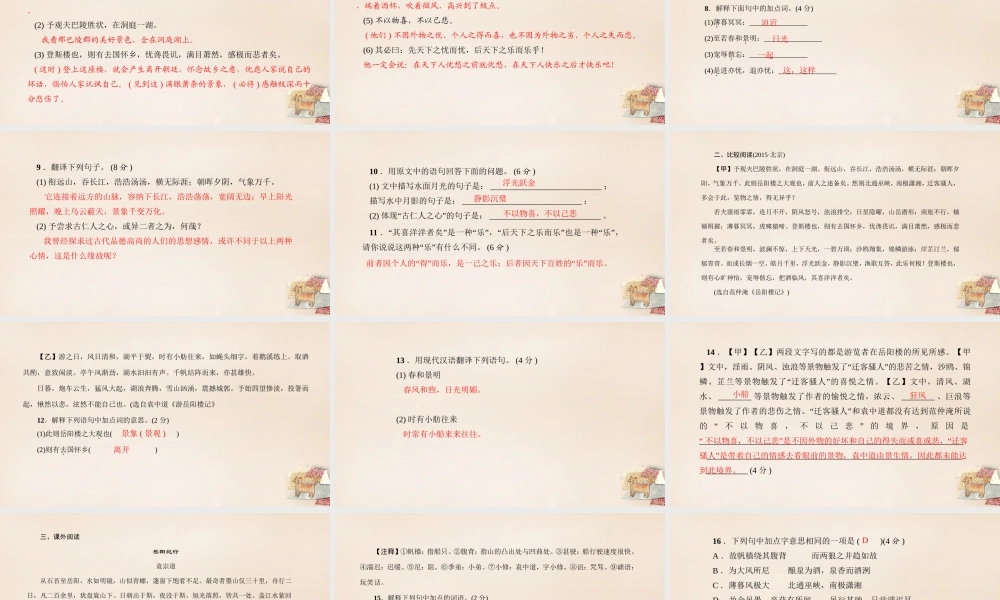 八年级语文下册 26(岳阳楼记)习题课件 (新版)语文版 课件