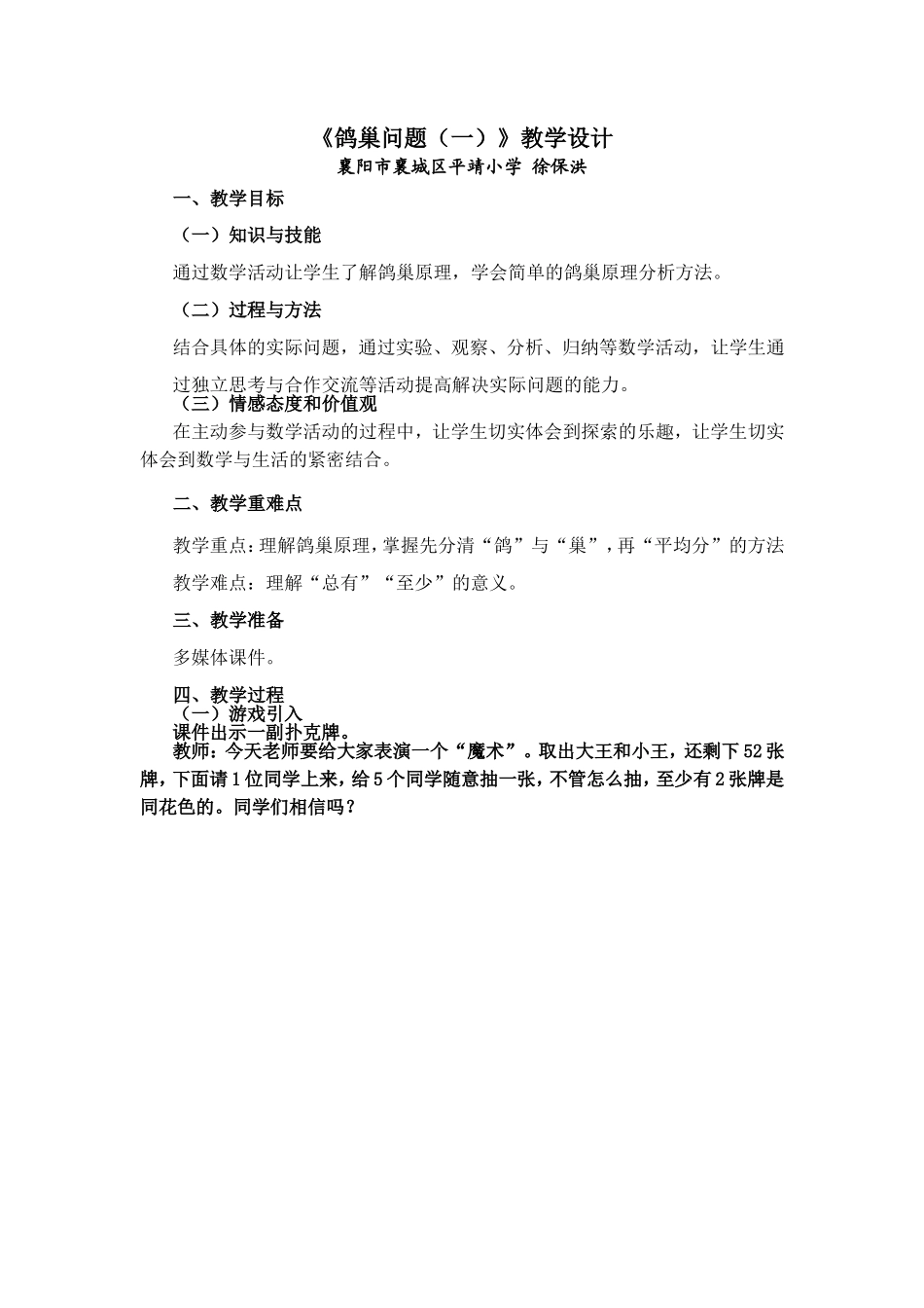 鸽巢问题（一）教案_第1页