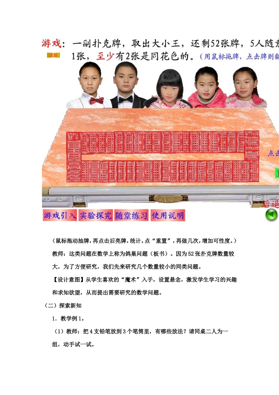 鸽巢问题（一）教案_第2页